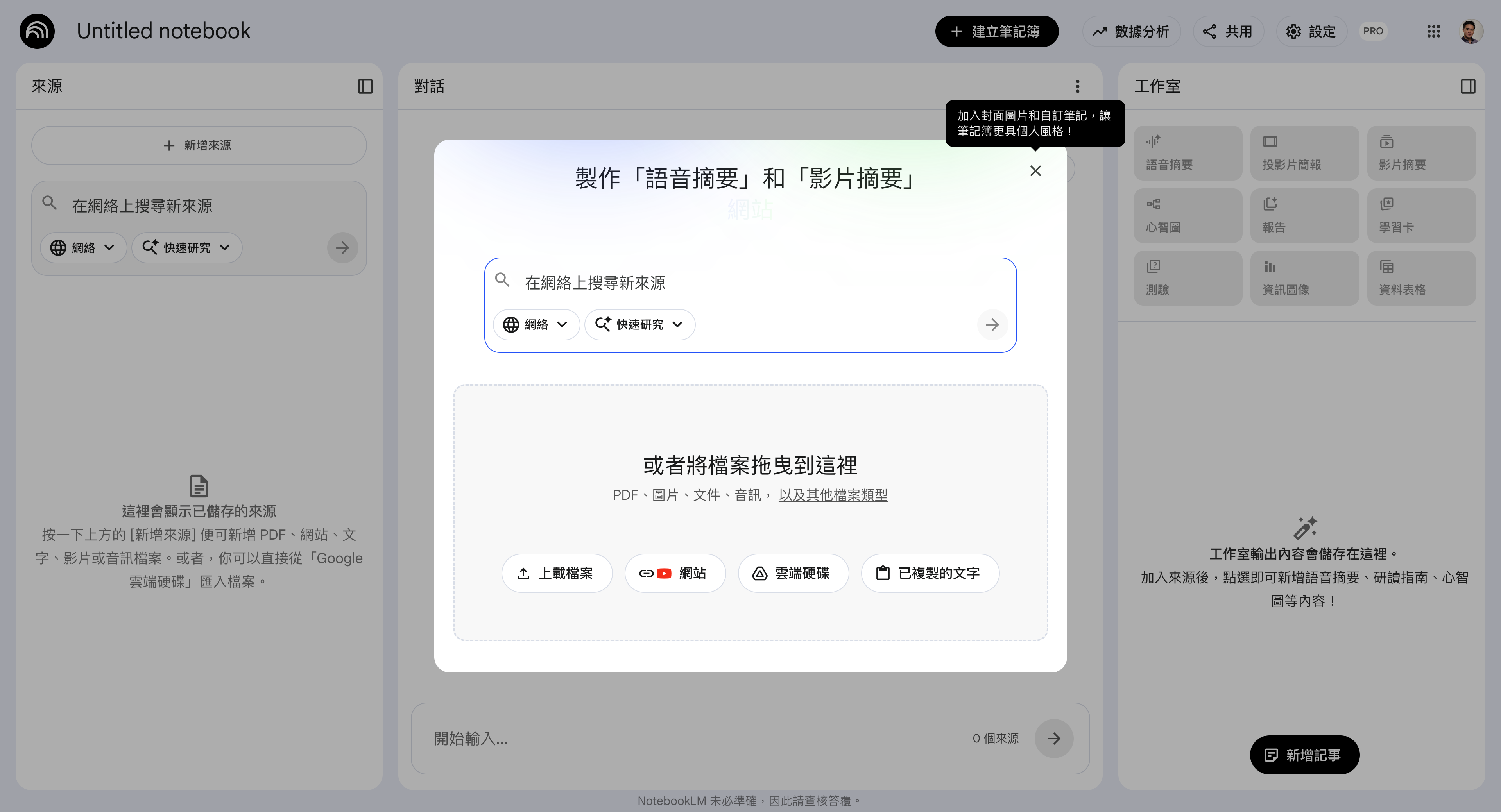 NotebookLM create screen