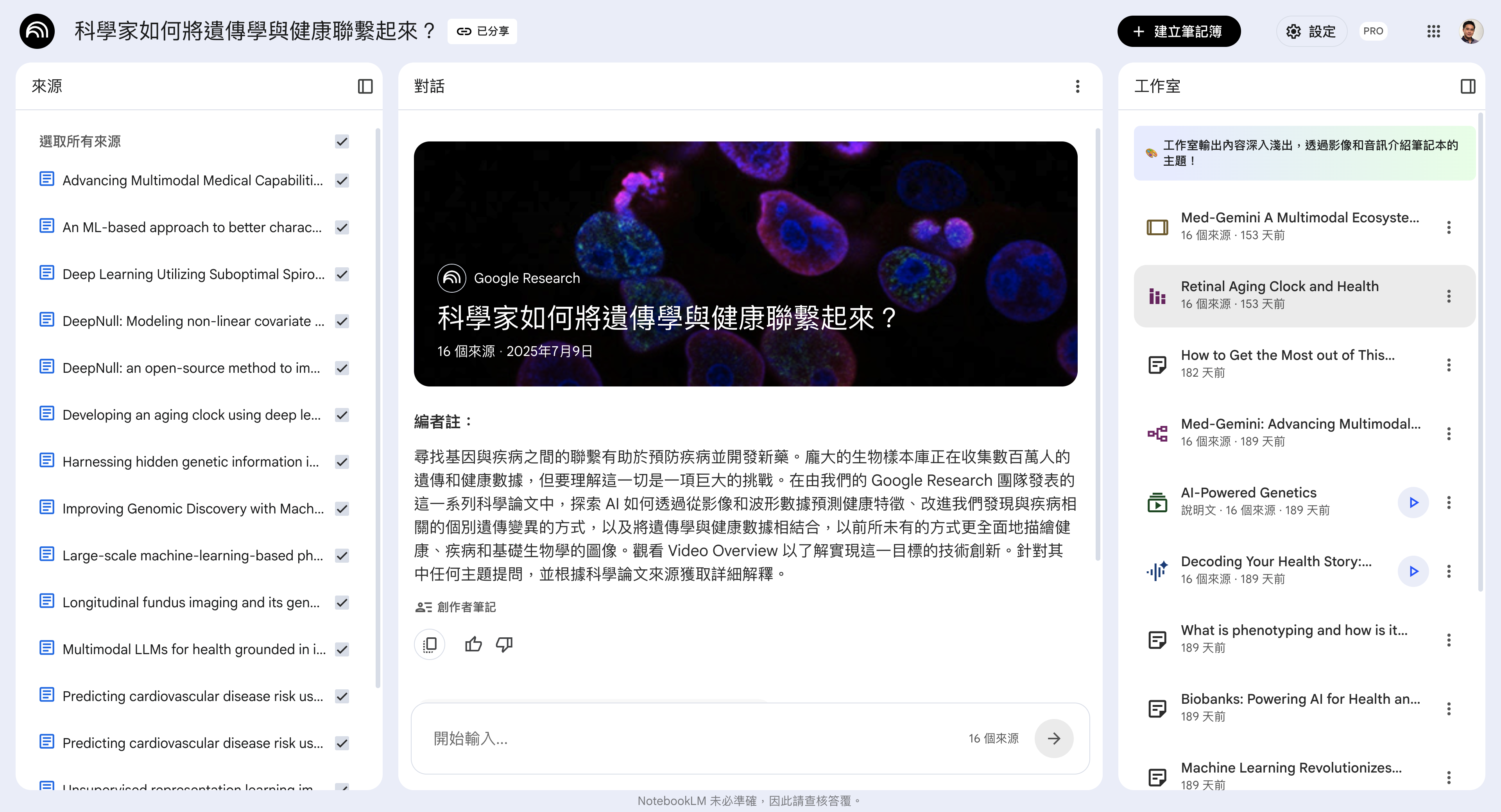 NotebookLM active notebook