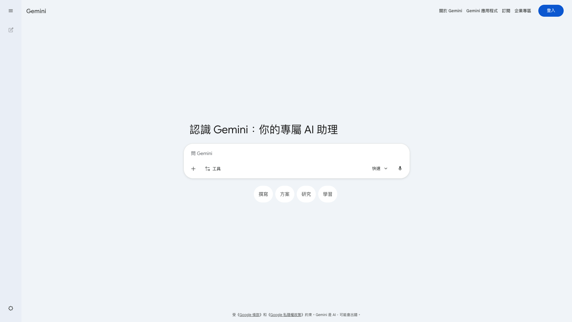 Gemini landing page (pre-login)