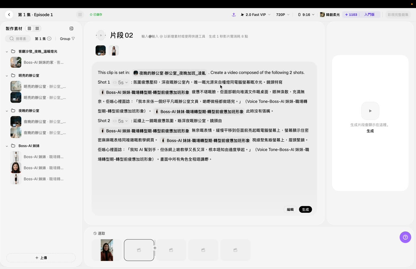 Pippit 片段編輯器 — 生成 1 秒影片需消耗 8 點