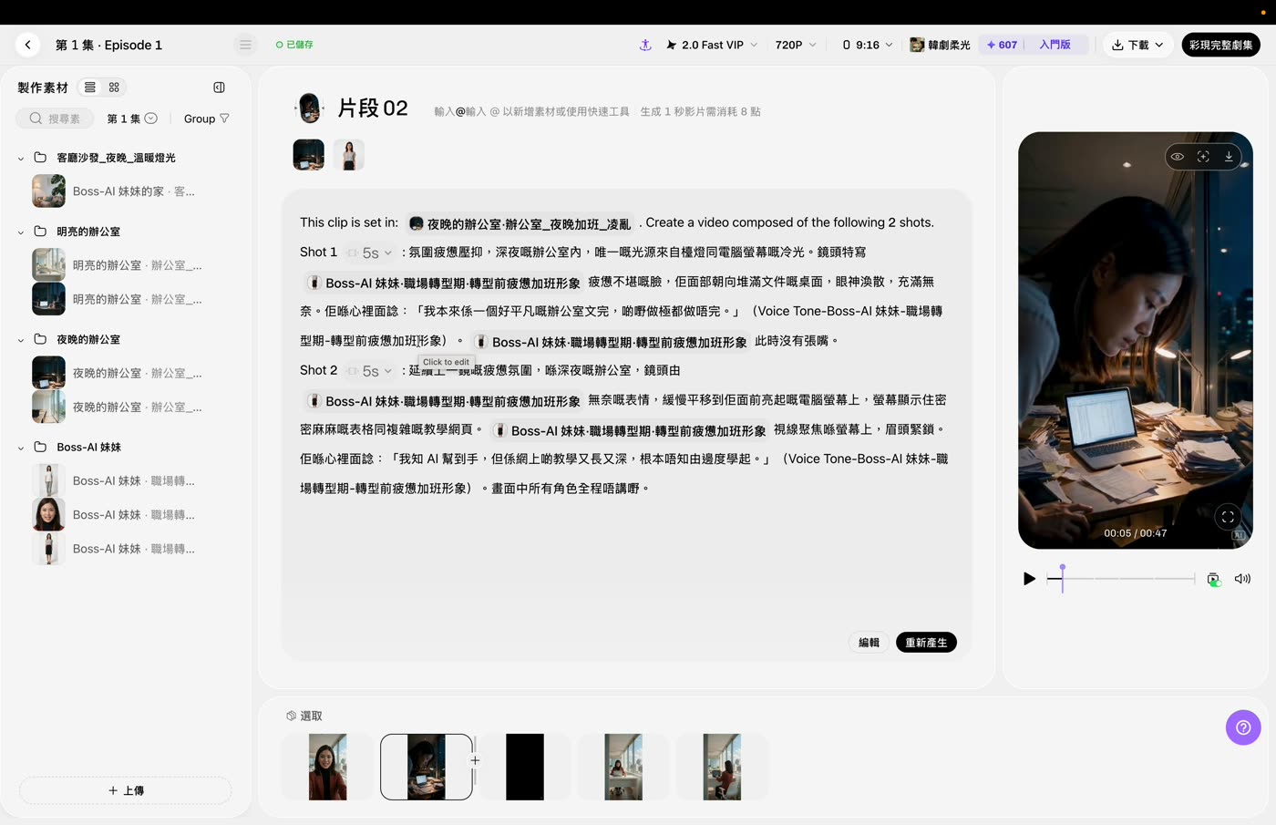 片段編輯器連預覽