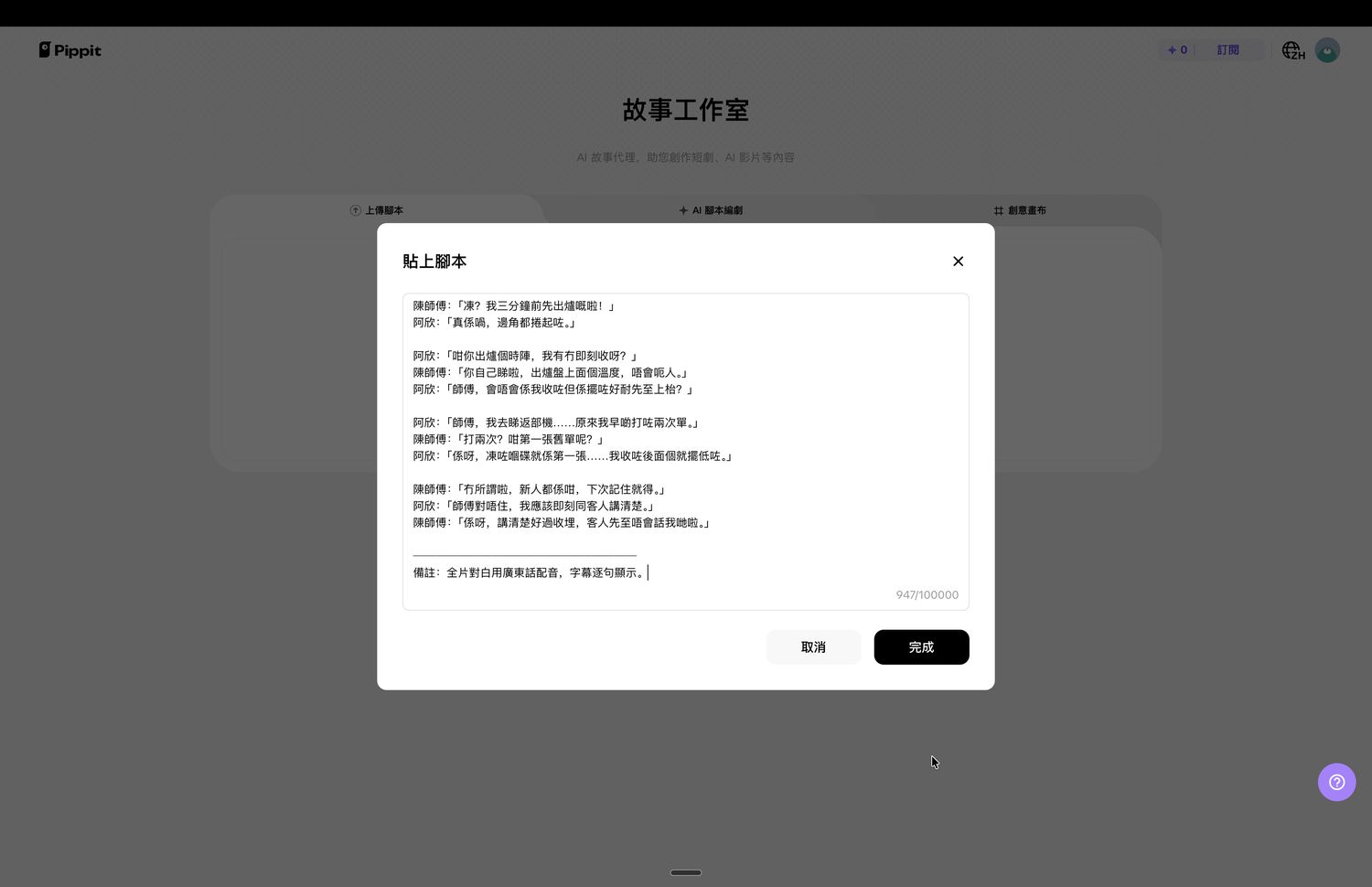 貼上你嘅腳本