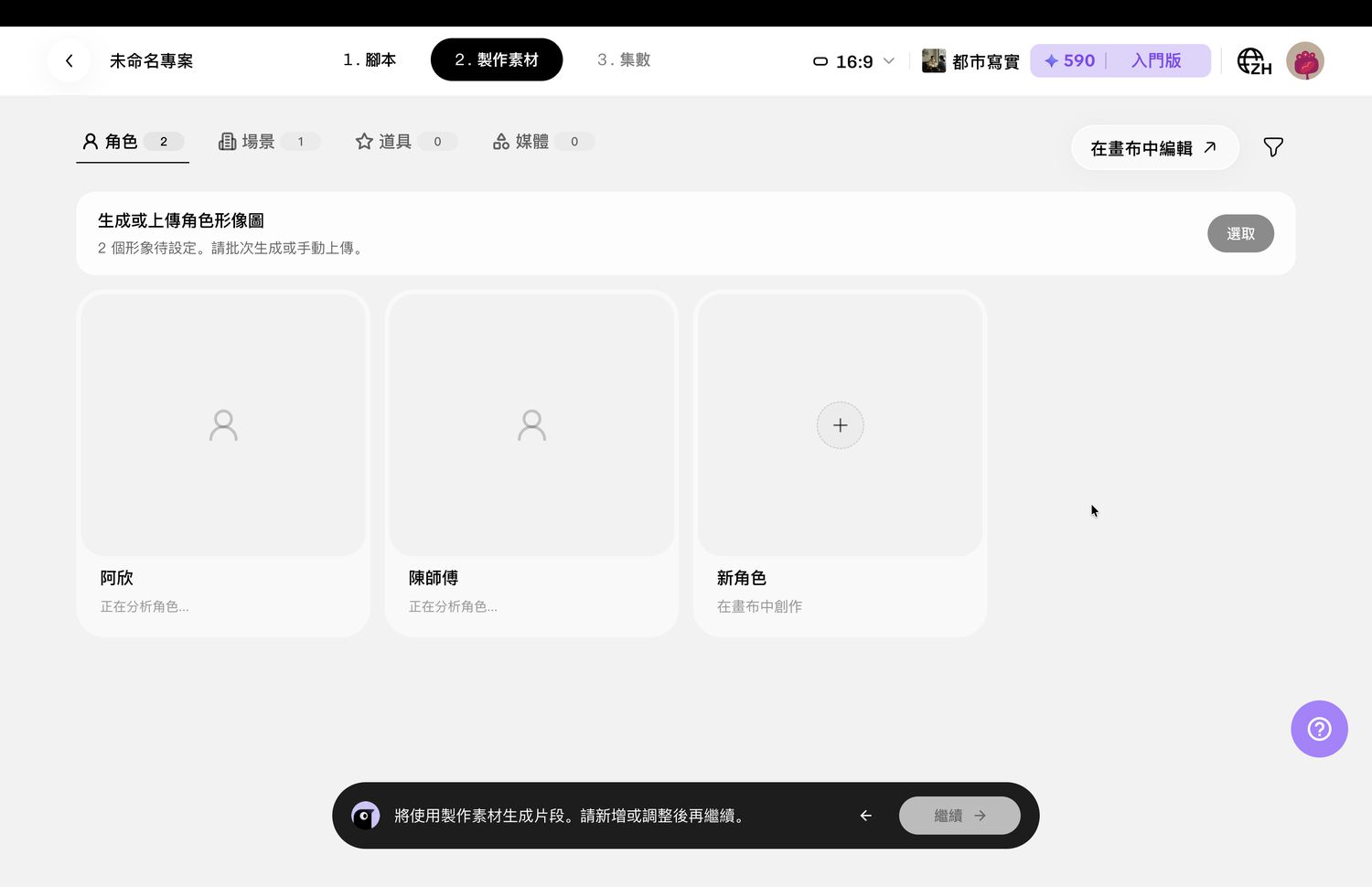 製作素材：兩個角色