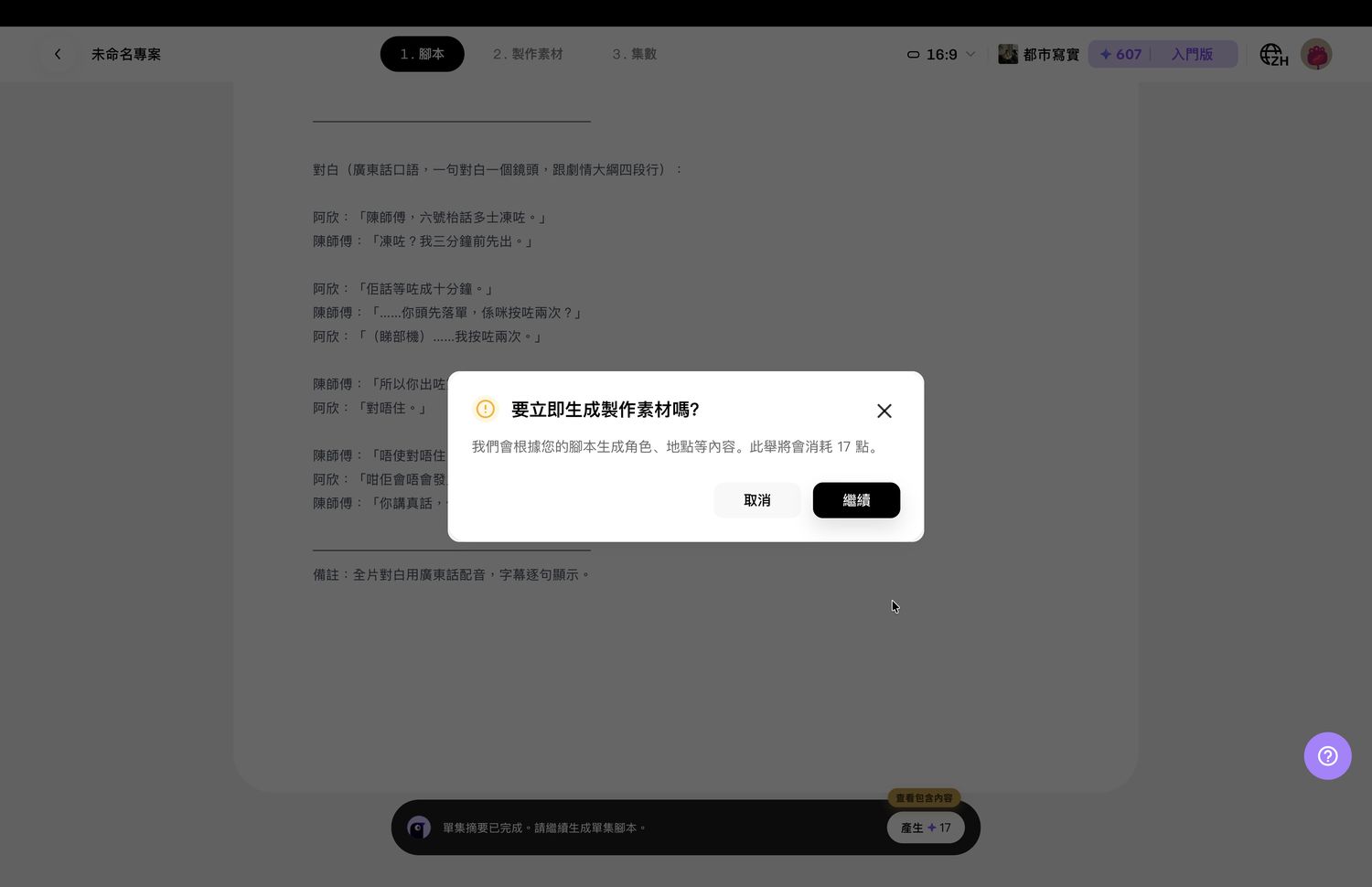 確認生成製作素材