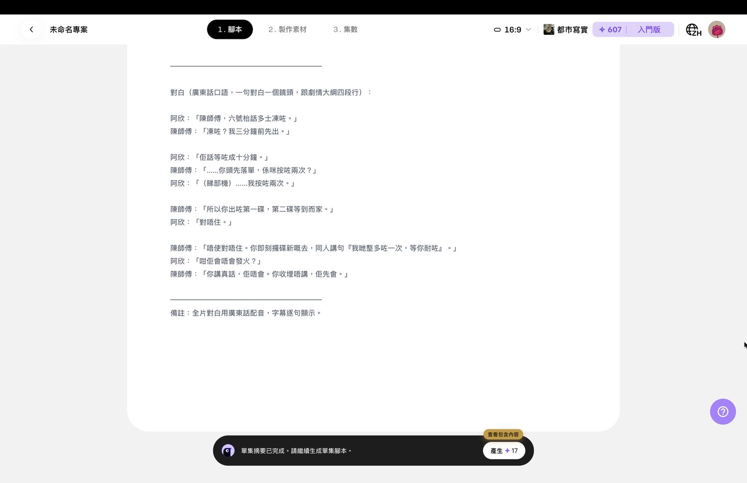 佢讀到你嘅對白