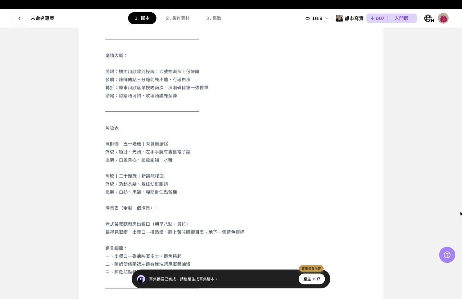 佢讀到劇情大綱