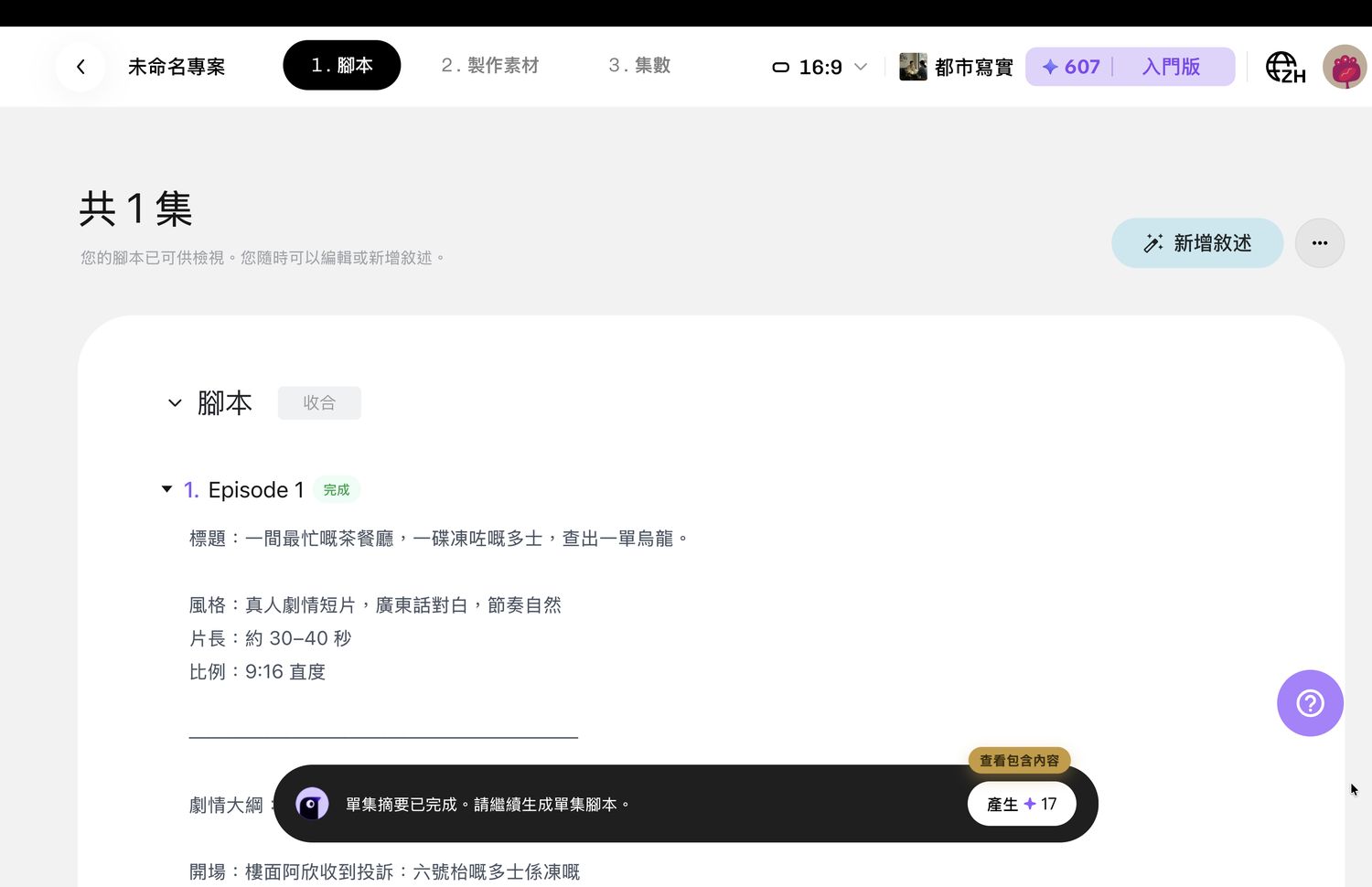 共 1 集