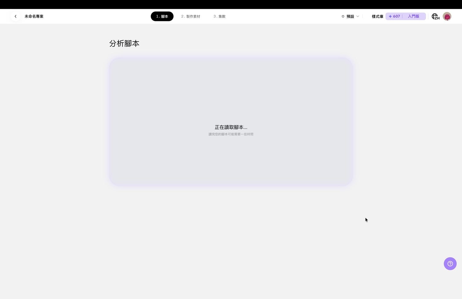 分析腳本中