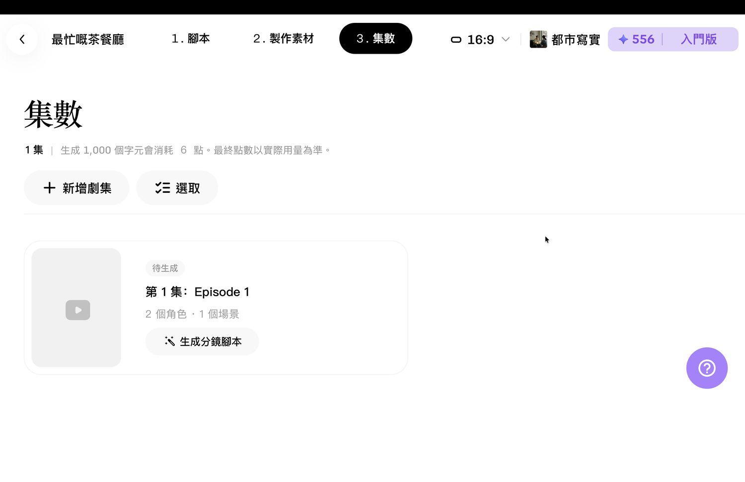 集數頁