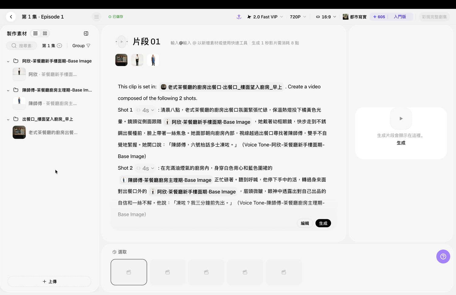 片段 01