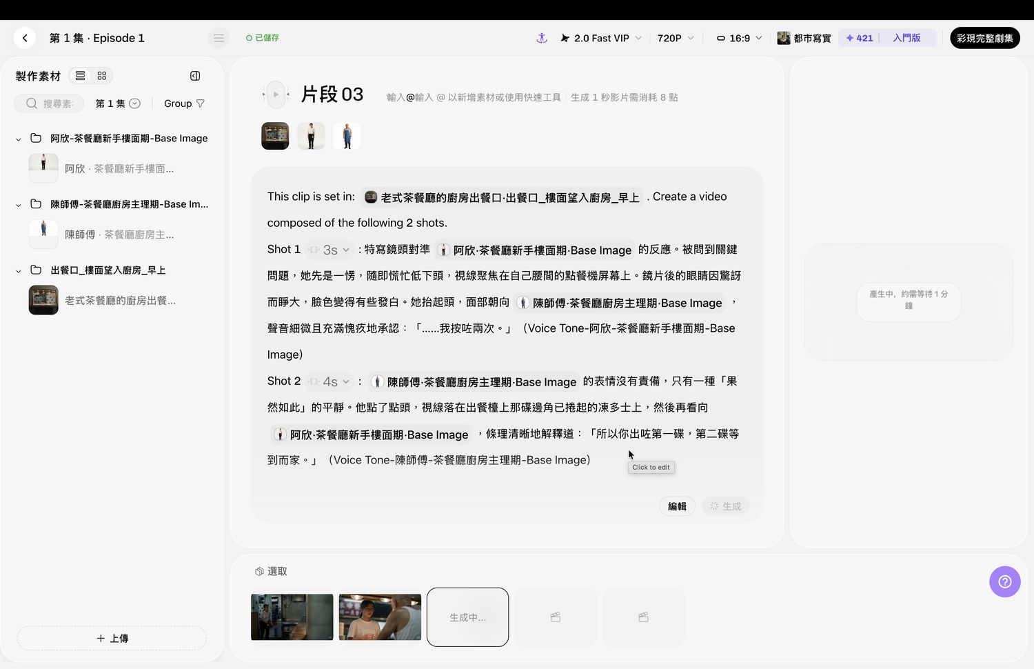 片段 03