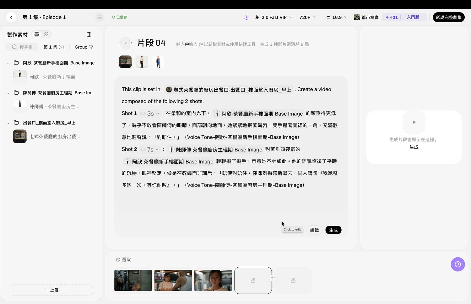 片段 04