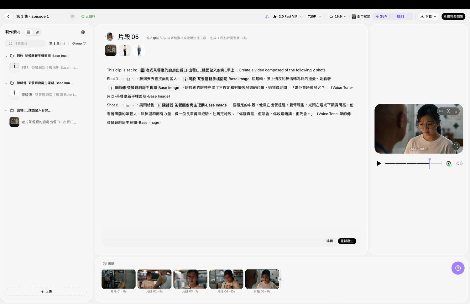 預覽你嘅片段