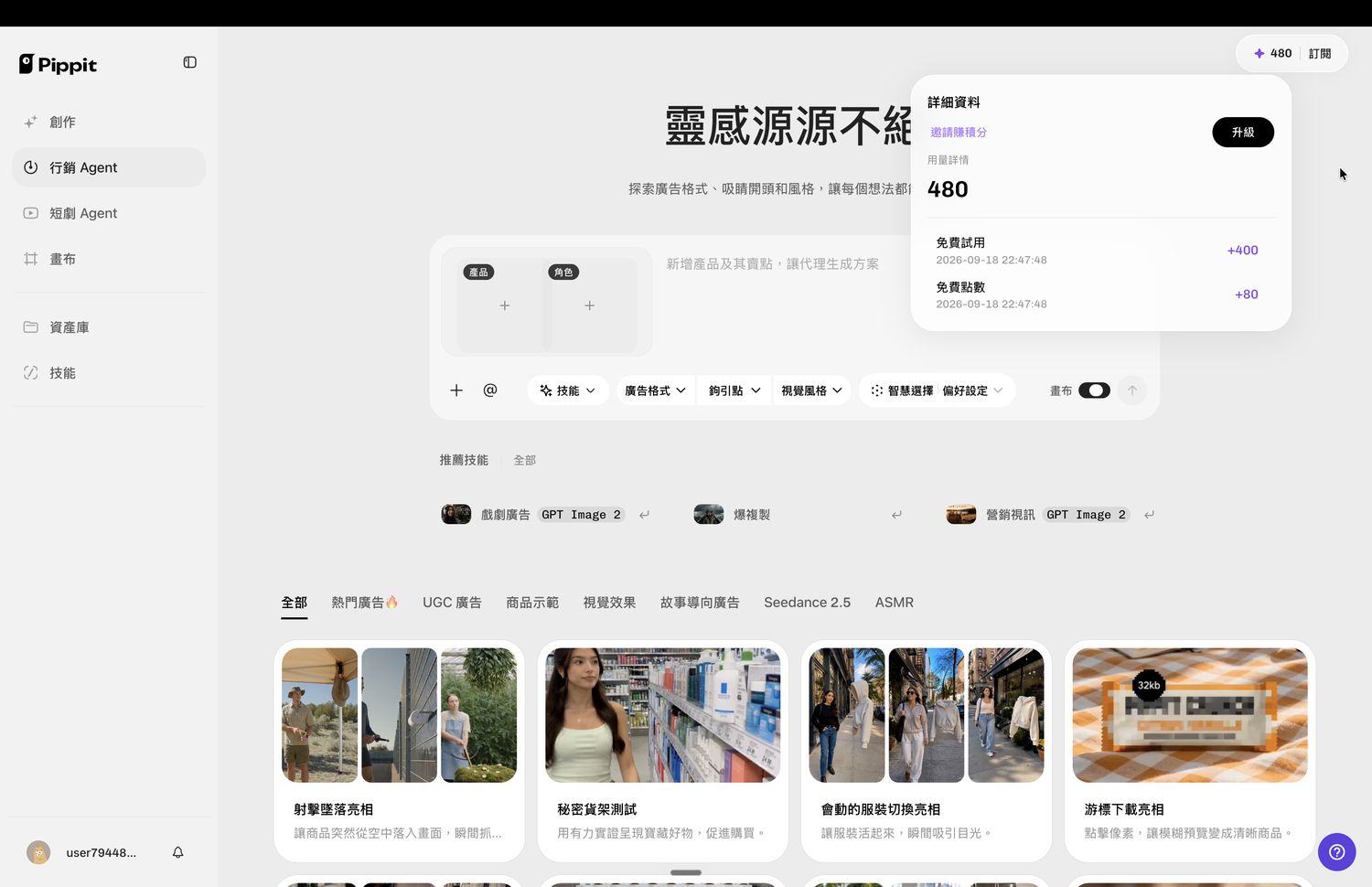 免費送 480 點