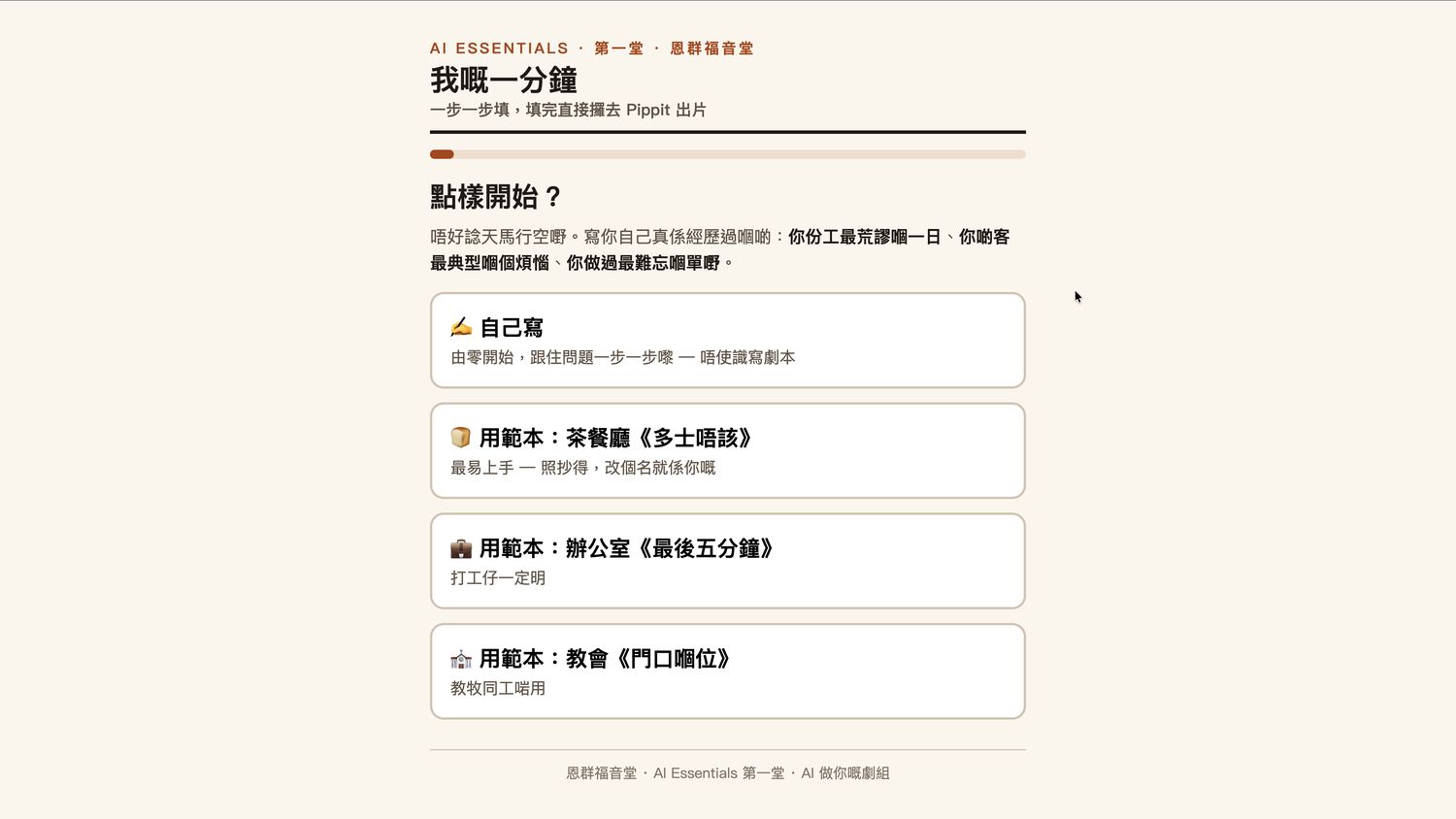 揀點樣開始