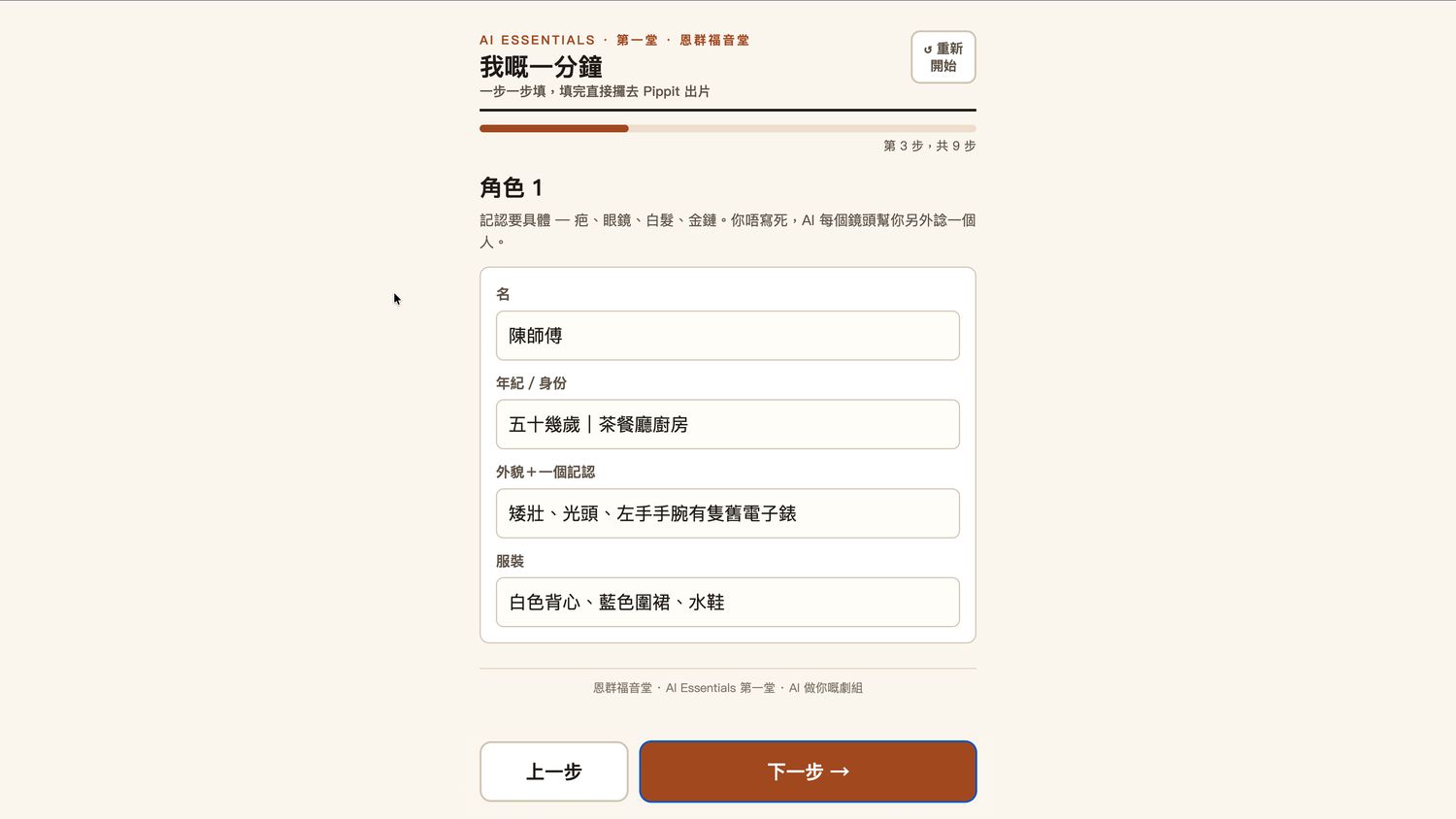 角色 1