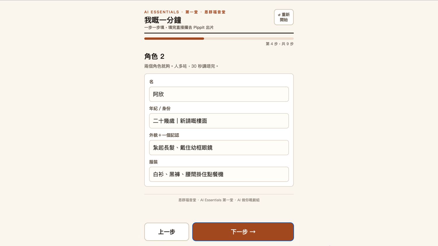 角色 2