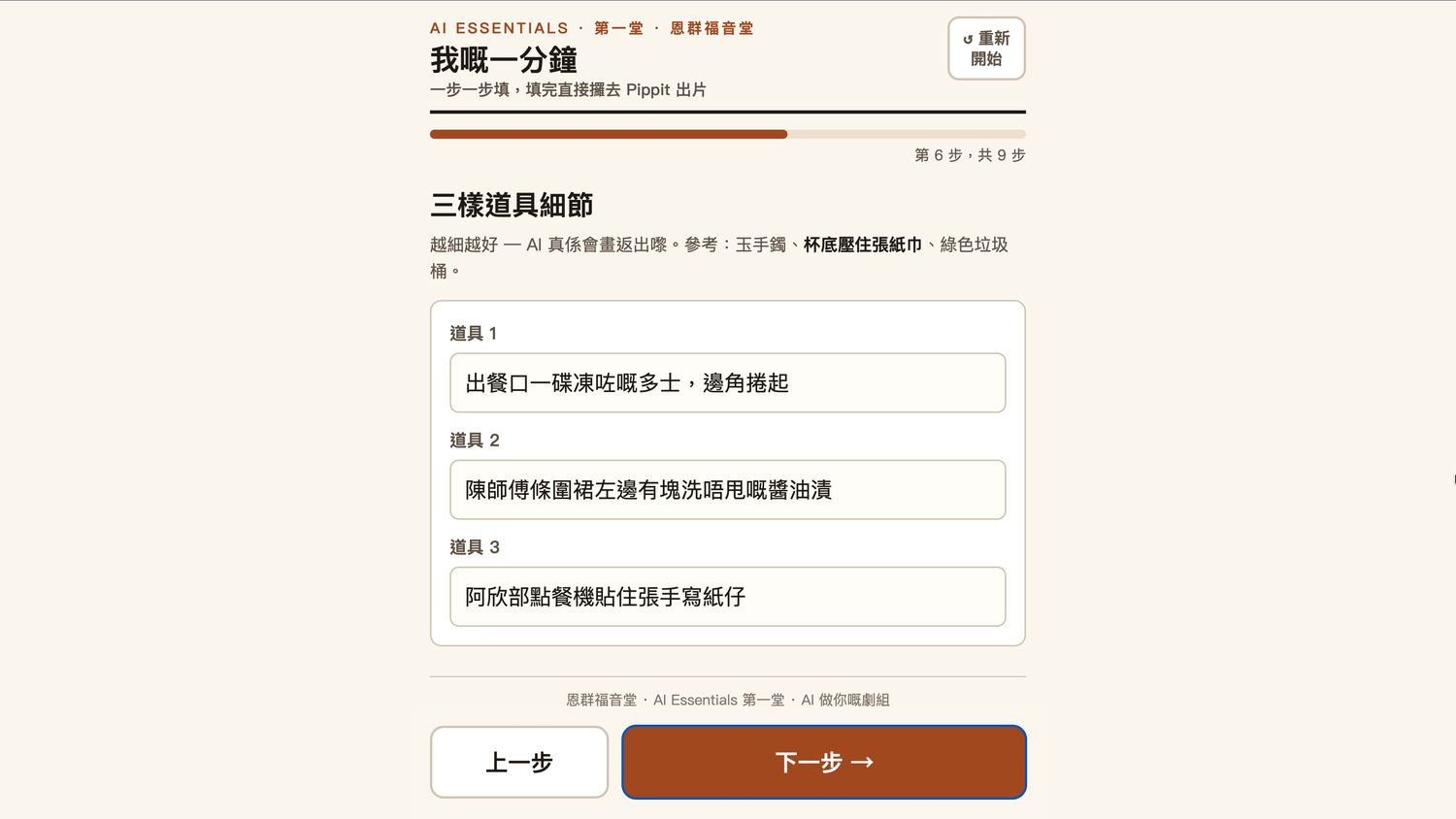 三樣道具細節