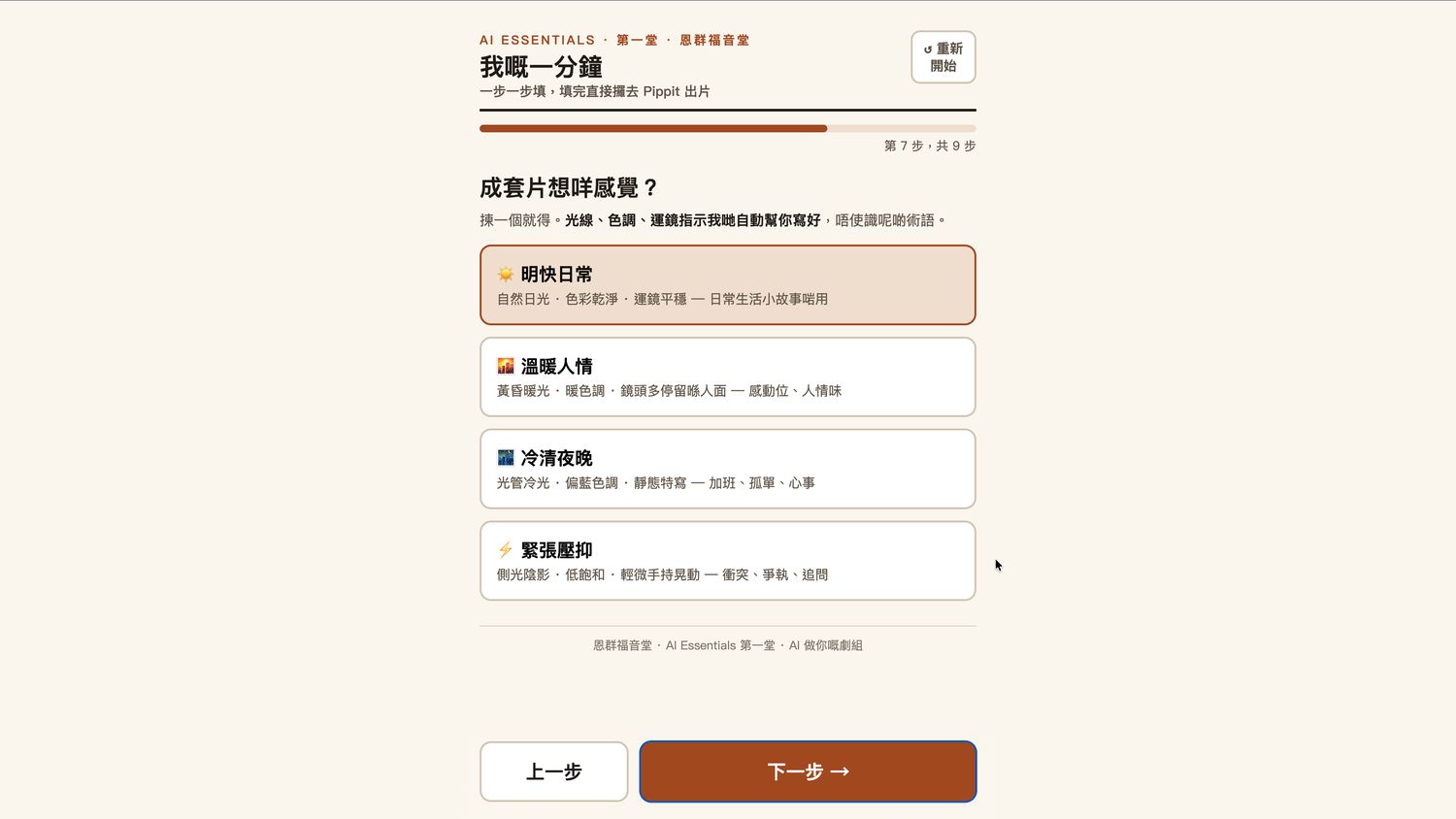 成套片想咩感覺