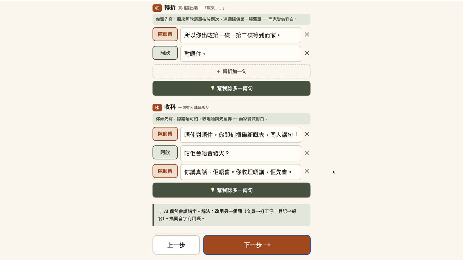 卡住？撳「幫我諗」