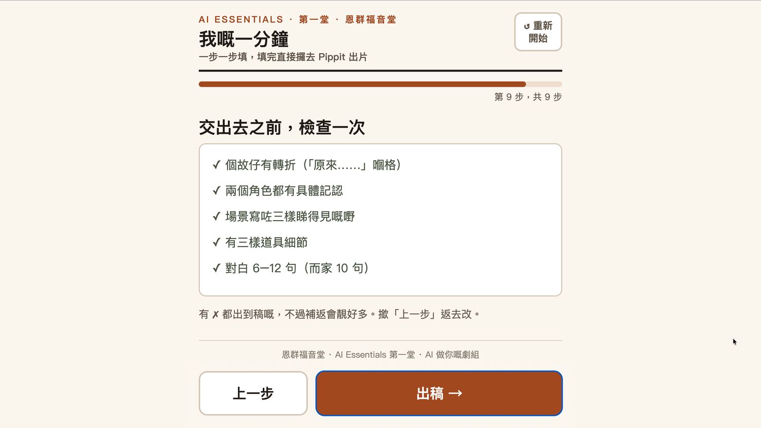 交出去前檢查一次