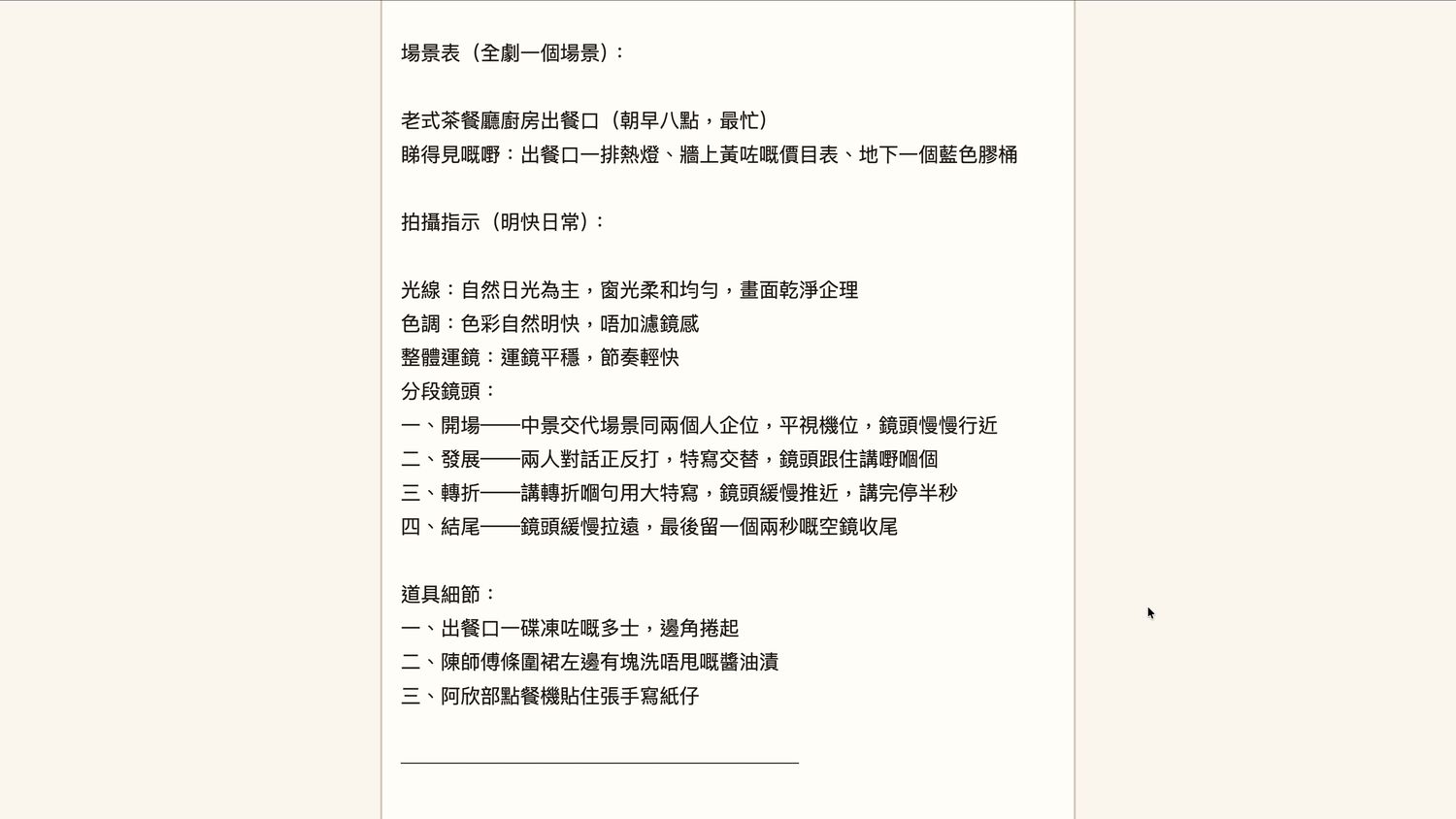 出稿：拍攝指示