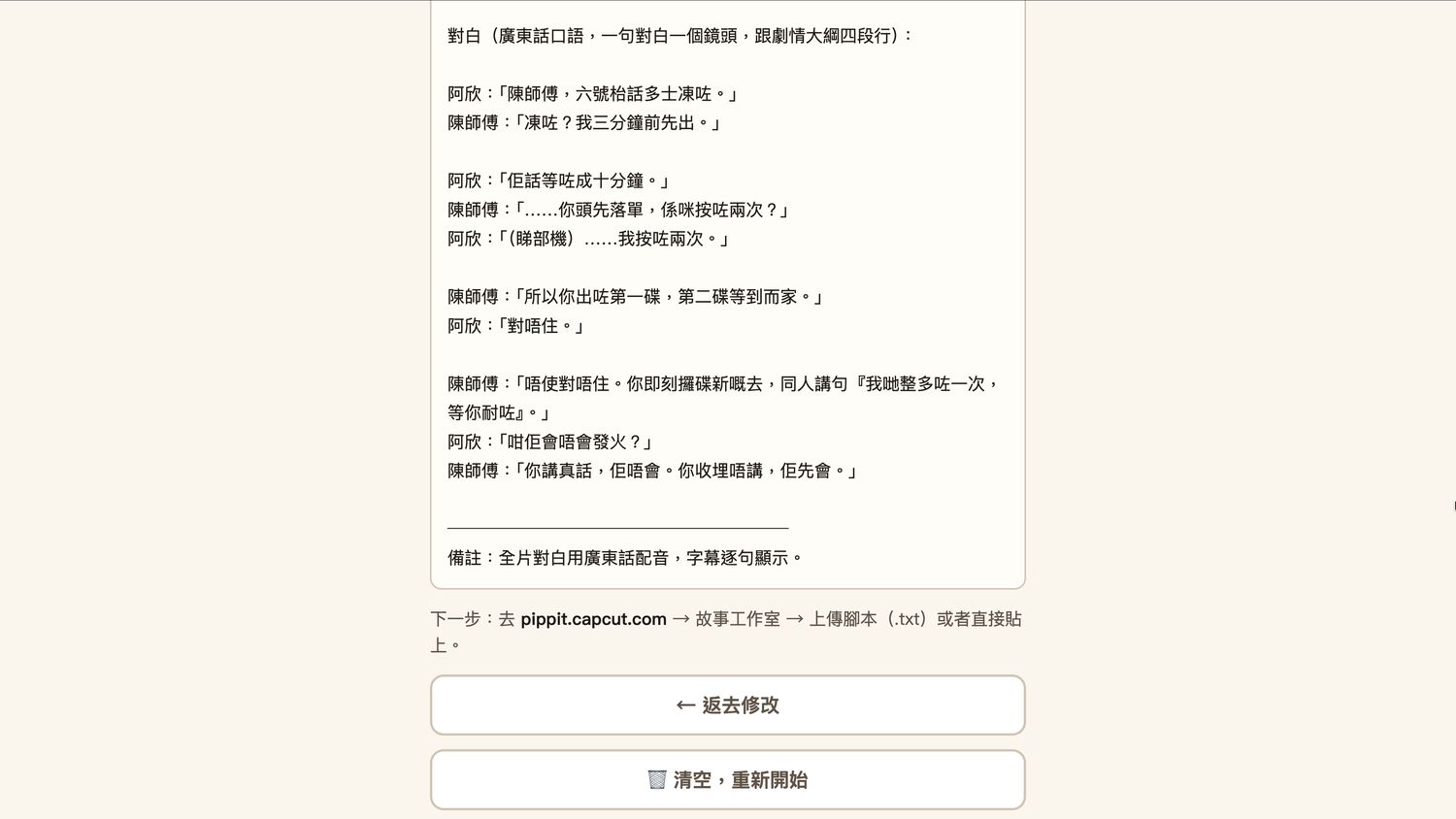 出稿：對白同下一步