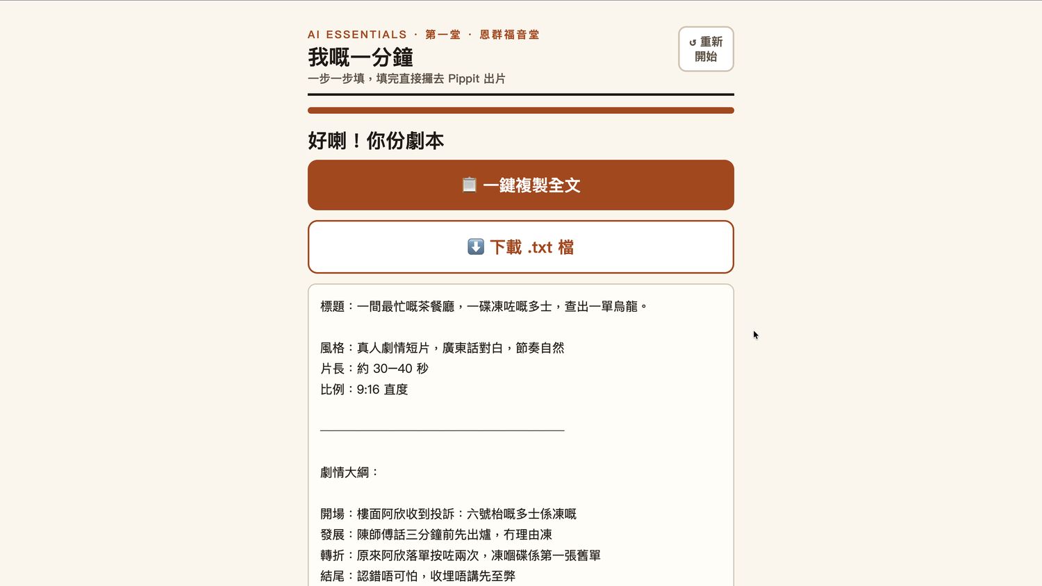 下載 .txt 檔